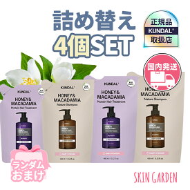 KUNDAL クンダル 詰め替え 4点セット [GIFT付 正規品扱い店 国内発送] NEW 香り追加 ハニーマカデミア ネイチャー シャンプー プロテイントリートメント 400ml 韓国ヘア レフィル