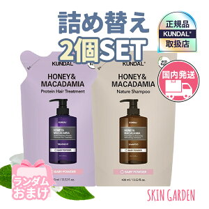 KUNDAL �N���_�� �l�ߑւ� 2�_�Z�b�g [GIFT�t ���K�i�����X ��������] NEW����ǉ� �V�����v�[�g���[�g�����g �n�j�[�}�J�f�~�A �l�C�`���[ �v���e�C�� 400ml �؍��R�X��