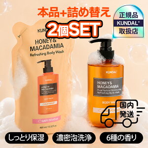 KUNDAL �N���_�� �{�i500ml+�l�ߑւ�400ml 2�_�Z�b�g �y�������� ���K�i�F�ؓX�z�n�j�[���}�J�f�~�A �{�f�B�\�[�v �S6�퍁�� �؍��l�C �{�f�B�E�H�b�V�� �ێ��P�A �����Ƃ蔧 �A���G�z�� ��h�� 