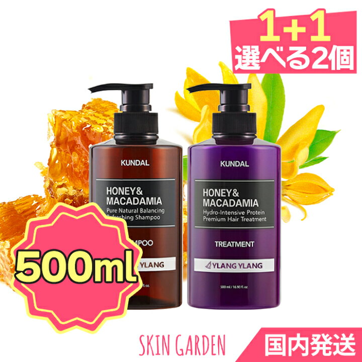 ★選べる2個セット [KUNDAL クンダル] ネイチャー シャンプー ＆ プロテイン トリートメント   Honey Macadamia Natural Shampoo  Protein Treatment 500ml×2