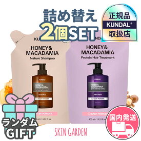 KUNDAL クンダル 詰め替え [正規品扱い店 国内発送]【GIFT付】シャンプートリートメント2種セット ハニーマカデミア ネイチャー プロテイン 400ml 韓国コスメ