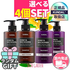 KUNDAL 正規品扱い店 [国内発送]【GIFT付】本品4個セット ハニーマカデミア ネイチャー シャンプー プロテイントリートメント 500ml クンダル シャンプー トリートメント 自然由来 ダメージ