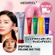 【ポイント5倍】MEDIPEEL [国内発送] メディピール ラッピング マスク パック レッドラクトコラーゲン ビ…