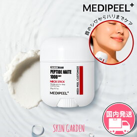 MEDIPEEL メディピール ネックスティック[国内発送] プレミアム ペプチドナイテ1000ショット 20g 首のキメ 首元 ボリューム リフティング スキンケア 韓国コスメ