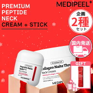 【ラッピングマスクGIFT付】 MEDIPEEL メディピール ネックケア 2種セット【正規品 国内発送】プレミアム…