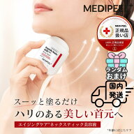 【正規品扱い店 国内発送】MEDIPEEL メディピール ネックスティック NEW プレミアム2.0 ペプチドナイテ10…