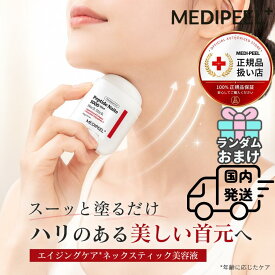 【正規品扱い店 国内発送】MEDIPEEL メディピール ネックスティック NEW プレミアム2.0 ペプチドナイテ1000ショット 20g 首のキメ 首元 ボリューム リフティング スキンケア 韓国コスメ