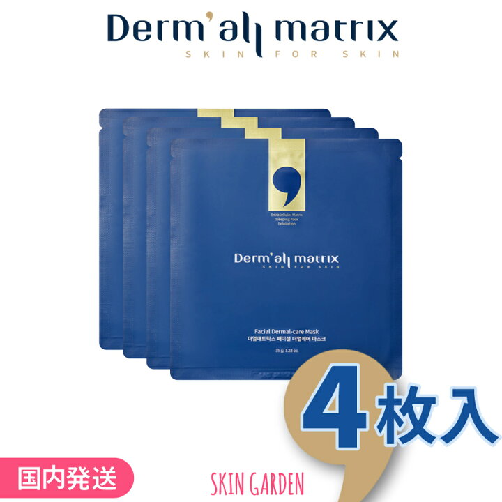楽天市場】ダーマルマトリックス [国内発送] 4枚入りセット 保湿/栄養  