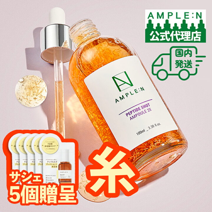 楽天市場】【GIFT付】【選べる容量30ml / 100ml】 AMPLE:N [公式代理店 