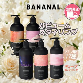 BANANAL バナナル [国内発送] パフュームド ヘアシャンプー トリートメント 500ml 単品 シャンプーボトル ヘアケア いい香り 韓国ヘアケア 韓国コスメ