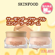 SKINFOOD スキンフード [国内発送] サーモン PDRN ダークサークル コンシーラー クリーム しっとり コン…