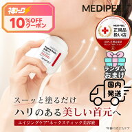 ★神トククーポン+P10倍+GIFT付【正規品扱い店 国内最短発送】MEDIPEEL メディピール ネックスティック N…