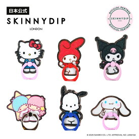 【公式】SKINNYDIP バンカーリング ハローキティ マイメロディ クロミ リトルツインスターズ ポチャッコ シナモロール サンリオキャラクターズ