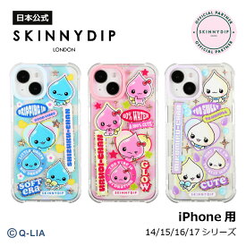 【公式】SKINNYDIP iPhone用 ケース しずくちゃん うるおいちゃん みるみるちゃん iPhone14 iPhone15 iPhone16 iPhone17 スマホケース 耐衝撃性