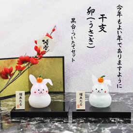 ガラス雑貨 インテリア 干支 うさぎ 卯 ウサギ 鏡餅 開運 ねずみ 子 丑 寅 辰 巳 午 未 申 酉 戌 亥 金箔 銀箔 置物 お洒落 縁起物 12支 幸せ 幸福 glass 福 玄関 幸運 贈り物 ギフトガラス細工 豪華 かわいい 夫婦 黒台セット
