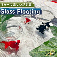 ガラス雑貨 インテリア ガラス細工 浮き玉 浮玉 金魚 カメ イルカ クラゲ リュウキン ジンベイザメ お洒…