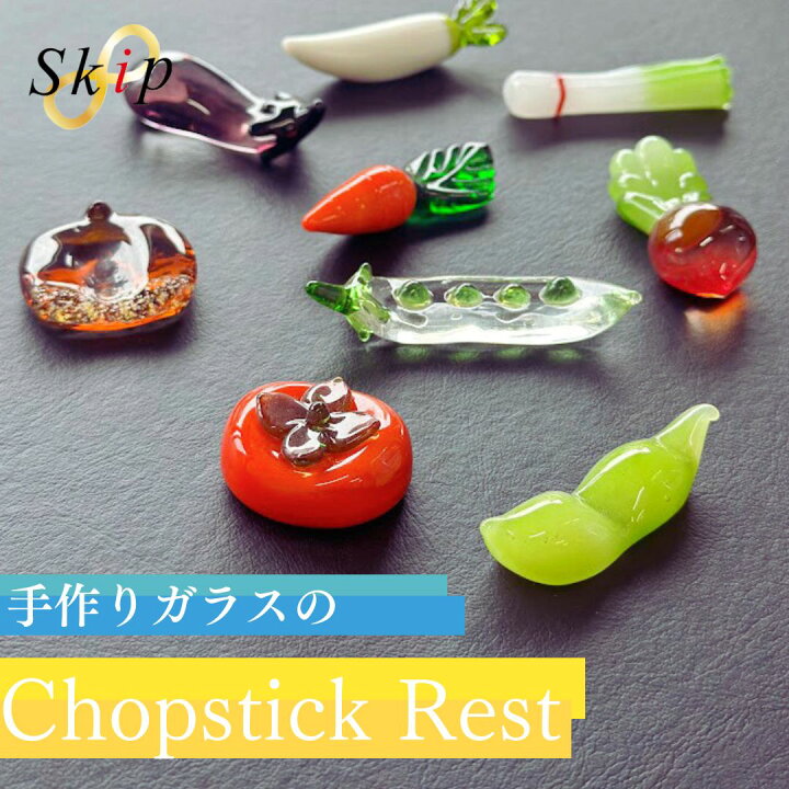 楽天市場】箸置き かわいい おしゃれ はしおき 野菜 お洒落 glass 