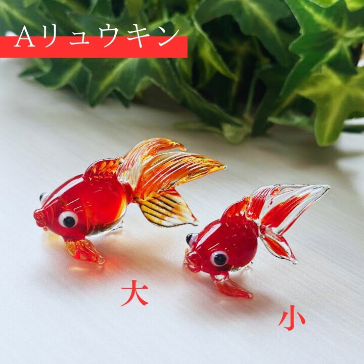 楽天市場】ガラス雑貨 金魚 夏 ミニチュア 手作り インテリア 