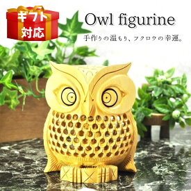 ふくろう 置物 木彫り インテリア 不苦労 開運 フクロウ 梟 置物 福朗 お洒落 縁起物 還暦祝い 敬老の日 お祝い 贈り物 プレゼント ギフト 透かし彫り職人 福 置物 槐 敬老の日 小物 玄関置物 おしゃれ 敬老の日 プレゼント 孫