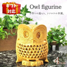 ふくろう 置物 木製 木彫り インテリア 不苦労 開運 フクロウ 梟 お洒落 縁起物 還暦祝い 敬老の日 お祝い 贈り物 プレゼント ギフト 透かし彫り職人 福 玄関 幸運 飾り かわいい 木彫り ふくろう 置物 槐 敬老の日 小物 玄関置物 おしゃれ 敬老の日 プレゼント 孫