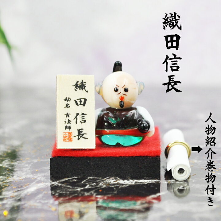 楽天市場 ガラス雑貨 ミニチュア インテリア 武将 偉人 徳川家康 豊臣秀吉 織田信長 武田信玄 武蔵坊弁慶 土方歳三 坂本龍馬 西郷隆盛 開運 歴史 置物 縁起物 Glass リアル ガラス細工 ガラス雑貨のお店 スキップ Glass 楽天市場 ガラス雑貨 ミニチュア インテリア 武将 偉人 徳川家康 豊臣秀吉 織田信長 武田信玄 武蔵坊弁慶 土方歳三 坂本龍馬 西郷隆盛 開運 歴史 置物 縁起物 Glass リアル ガラス細工 ガラス雑貨のお店 スキップ Glass