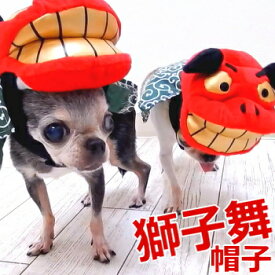 犬 獅子舞 帽子 S/Mサイズ コスプレ ペット 耳 被り物 かぶりもの 犬帽子 服 小型犬 キャップ 犬用 おしゃれ かわいい ししまい 撮影 変身 お正月 年賀状 干支 ペコ コスチューム 子犬 犬用品 ペット用品 犬グッズ ペットグッズ 縁起物