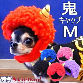 犬 節分 カミナリ 鬼 キャップ Mサイズ チワワ 帽子 服 コスプレ かぶりもの 被り物 ペット グッズ オニ お面 鬼の被り物 豆まき プードル ダックス 衣装 犬の服 グッズ かぶり物 服 飾り 犬服 かつら コスチューム ペットグッズ ペット用品