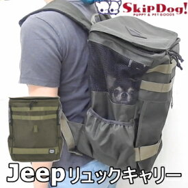 Jeep リュックキャリー ジープ チワワ ペット 犬 リュック ペットキャリー キャリーケース キャリー キャリーバッグ バッグ 小型犬 軽量 犬用 キャリーリュック おしゃれ 2頭 ドライブ 前 抱っこ 散歩 電車 旅行 自転車 おすすめ お出かけ グッズ