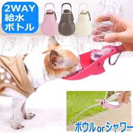 犬 の 散歩 水飲み 器 ハンディシャワー Sサイズ チワワ 小型犬 ペット 水飲み器 ペットボトル 水 ボトル おしっこ 水筒 マナー シャワー グッズ 給水器 キャップ 水入れ トレイ 対策 給水 ウォーターボトル 子犬 ペットグッズ ペット用 お出かけ 折りたたみ ケージ 受け皿