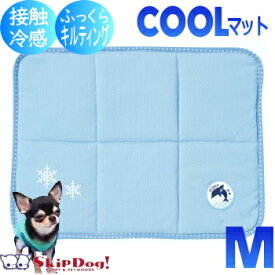 接接触冷感 冷え ひえ クール マット キルティング M / L / LL 犬 猫 ペット チワワ 小型犬 冷 ひんやり 冷却 冷え 洗える 保冷 シート ブランケット 敷きパッド ひんやりマット ひんやりグッズ グッズ ひざ掛け 夏 猛暑 熱中症対策 cool メッシュ