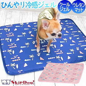 犬 ひんやり 冷感 オーシャン ジェルマット クール ジェル マット ペット チワワ 小型犬 冷 ひんやり 冷却 接触冷感 冷え 保冷 シート 敷きパッド ひんやりマット ひんやりグッズ ペットグッズ 夏 猛暑 熱中症対策 cool lifelike ライフライク