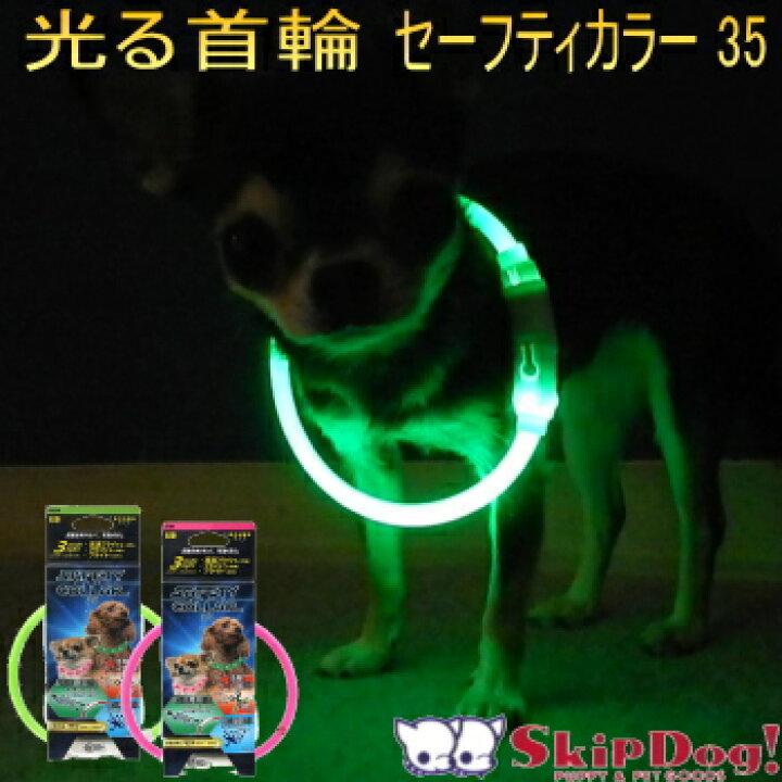 セーフティ ライト ホワイト ペット LED 散歩 犬 首輪 安全 リード