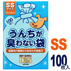 BOS うんちが臭わない袋 SSサイズ 100枚入 ボス bos チワワ 犬 小型犬 うんち うんち袋 うんち処理袋 散歩 消臭 消臭袋 トイレ マナーポーチ マナー袋 マナー マナーバッグ マナーパック ペット ペットグッズ 介護 ペット用品 ドッグ ドック ドッググッズ 犬用品