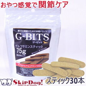 G-BITS ジービッツ グルコサミンスティック 30本入 犬 おやつ サプリメント 無添加 無着色 国産 アレルゲン チワワ プードル ダックス 柴 介護 後ろ足 オヤツ 犬用 ペットのサプリ 膝蓋骨 関節 膝 骨 パテラ サプリ