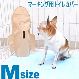 マーキングの的に スカイロケット Mサイズ 犬 トイレ 囲い トイレシート オス トイレマット チワワ 小型犬 マーキング ペット トイレトレーニング ケージ 飛び散り 防止 はみ出し イタズラ 足上げ 壁 抗菌 洗える 繰り返し 使える