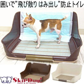 犬 トイレ しつける ウォール トイレトレー Sサイズ レギュラー 壁 囲い オス シート マット チワワ 極小 小型犬 マーキング ペット しつけ メッシュ 飛び散り はみ出し いたずら 防止 サークル 足上げ トイレ容器 トイレフレーム おしゃれ インテリア ふち付き