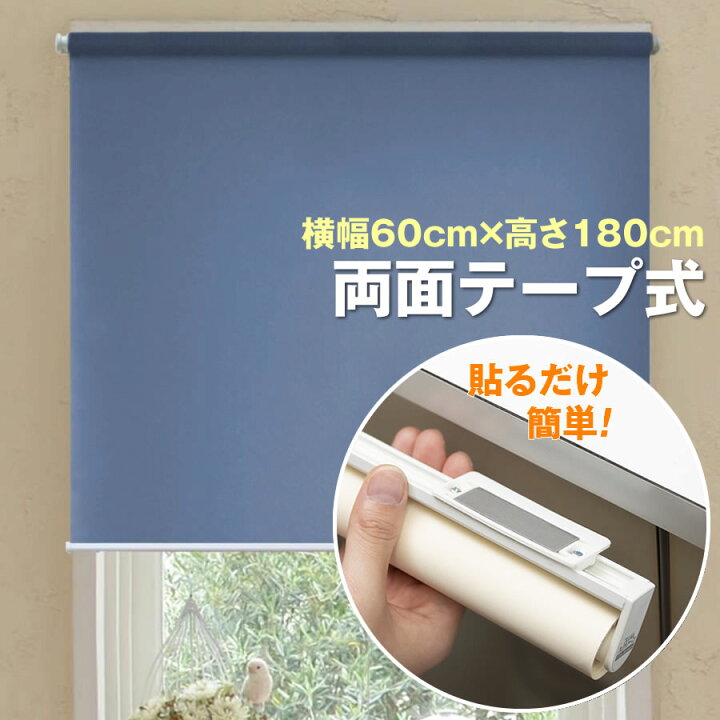 楽天市場】（規格品 横幅80cm×高さ180cm）両面テープ式 スリムロール 