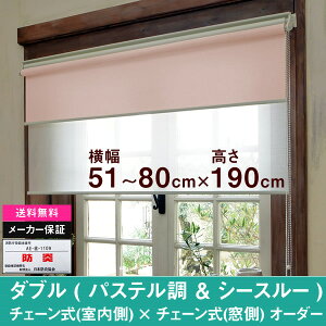 チェーン式 オーダーメイド ロールスクリーン 通販 価格比較 価格 Com