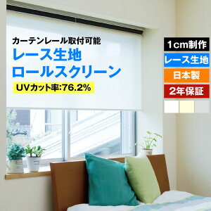 ���[���X�N���[�� ���[�X���n 3�F 1cm�I�[�_�[ �@����30�`200cm�@����30�`250cm UV�J�b�g �J�[�e�����[����t�\ �ʔ���̃v���n���h���I�v�V����