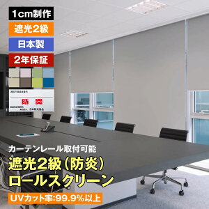 ���[���X�N���[�� �Ռ�2��(�h��) 8�F 1cm�I�[�_�[�@����30�`200cm�@����30�`250cm UV�J�b�g �J�[�e�����[����t�\ �ʔ���̃v���n���h���I�v�V����