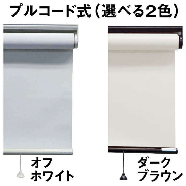 楽天市場】ロールスクリーン BASIC 遮熱ウォッシャブル(採光/ライトな遮光) 【横幅61〜90cm × 高さ181〜200cm】 オーダー メイド 立川機工製 無地 洗濯 洗える : skip 楽天市場店 楽天市場】ロールスクリーン BASIC 遮熱ウォッシャブル(採光/ライトな遮光) 【横幅61〜90cm × 高さ181〜200cm】 オーダー メイド 立川機工製 無地 洗濯 洗える : skip 楽天市場店