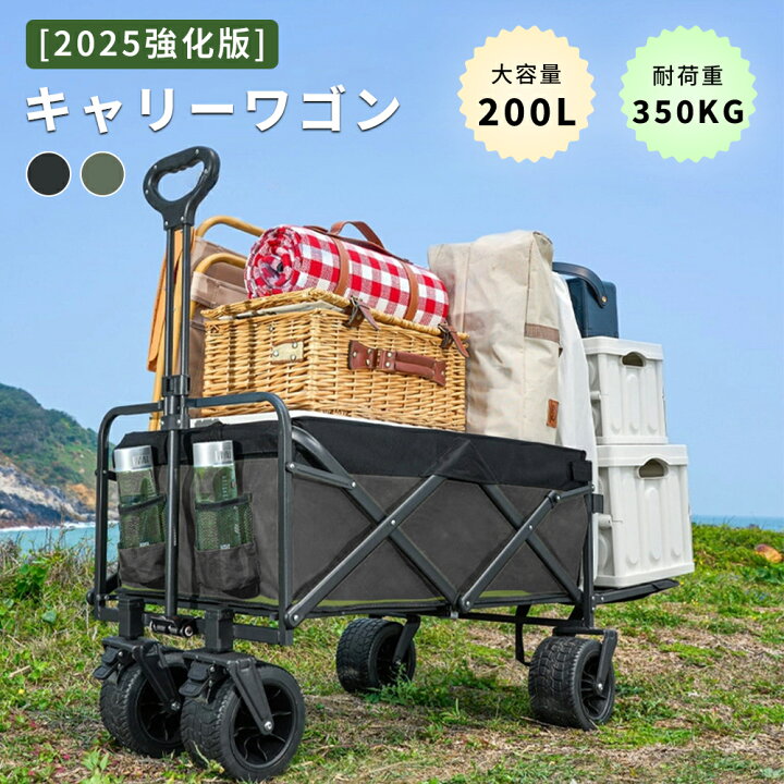 楽天市場】アウトドアワゴン 最大200L 拡張機能 キャリーワゴン キャリーカート 大容量 キャンプカート 長物対応 取り外し可能タイヤ 大型タイヤ  ブレーキ付き 折りたたみ ワンタッチ収束式 : skisopgo Elegear アウトドアワゴン キャリーワゴン 200L 耐荷重200kg 容量  ...