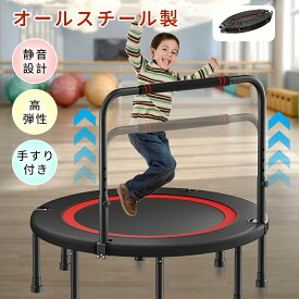 【最大2000円OFFクーポン+p5倍】Reelyo 屋内トランポリン 補助手すり付き 子供用 ゴム ダイエット器具 健康器具静音トランポリン、6本脚、オールスチール製、静音設計、高弾性、手すり付き、耐荷重300kg、組み立て簡単、折りたたみ式、収納簡単、子供用、屋内外用