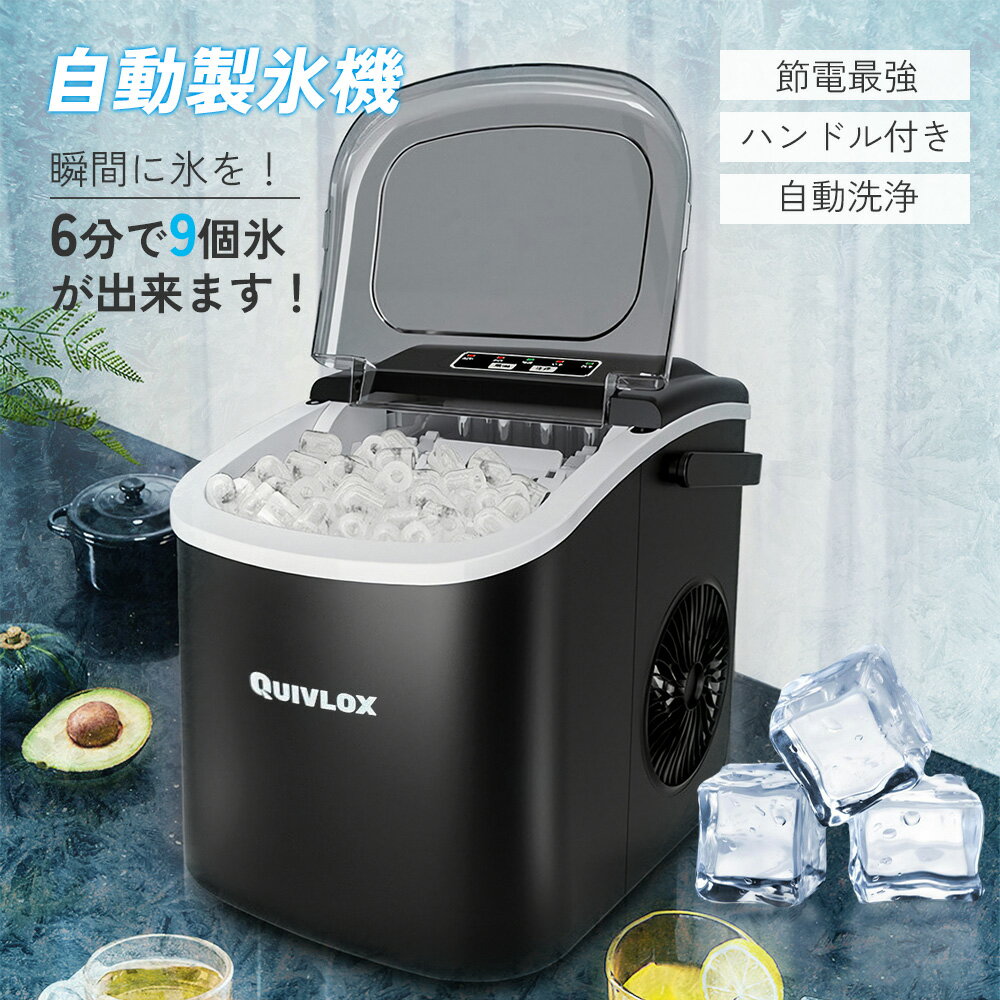 ★レビュー特典！★自動製氷機 高速 小型 家庭用 自動洗浄 最短6分 製氷機 家庭用 製氷器 卓上製氷機 かき氷レシピ 透明まる氷 透明氷 洗浄 保冷 タイマー 予約 アイスメーカー 2種類の氷サイズ 静音 省エネ Quivlox