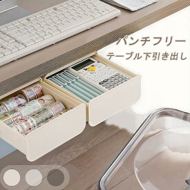 【在庫一掃】デスク下 収納 机下 2個 セット デスク下収納ボックス 引き出し 後付け スライド式 収納トレー 収納オーガナイザー ド 小物収納 事務用品 ロワー デスク設置 天板下収納 書類 キッチン メイク 小物入れ 隙間収納 Vinnatsu
