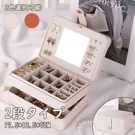 【全品ポイント10倍】Aikenn ジュエリーボックス アクセサリー入れ アクセサリー 収納 PUレザー コンパクト 持ち運び 仕切り付き ジュエリーケース ネックレス ピアス 指輪 ブレスレット 宝石箱 女性 プレゼント 誕生日 ギフト 17.5*12.5*9CM