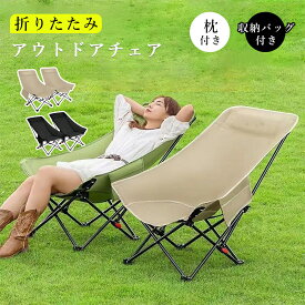 アウトドアチェア キャンプ チェア 椅子 イス キャンプ用品 アウトドア用品 キャンプ道具 折り畳み椅子 コンパクト 超軽量 ハイバック, キャンプ用 椅子, 枕付き, 収納バッグ付きReelyo