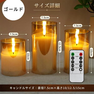 【マラソン~最大2000円OFFクーポン】LEDキャンドルライト 3本セット ledグラス ゴールド ロウソク 本物の炎のようにゆらめく 暖色光 ゆらゆら 安全 省エネ 専用リモコン付き 明るさ調整 電池式