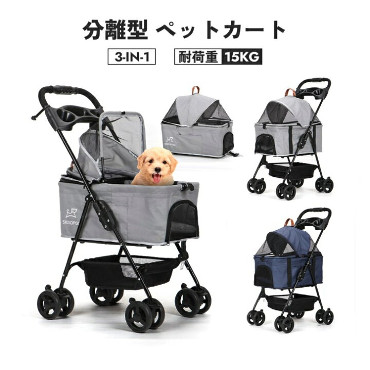 楽天市場】即納 SKISOPGO分離型 ペットカート 3Wayモデル 4輪360°回転 