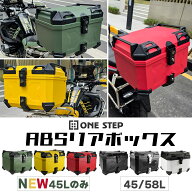 バイク リアボックス 大容量 45L 58L おしゃれ トップケース 軽量 ABS製 防水 背もたれ付き キーロック対…